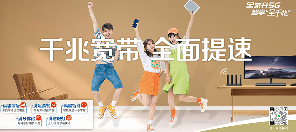 中国移动松北区移动宽带